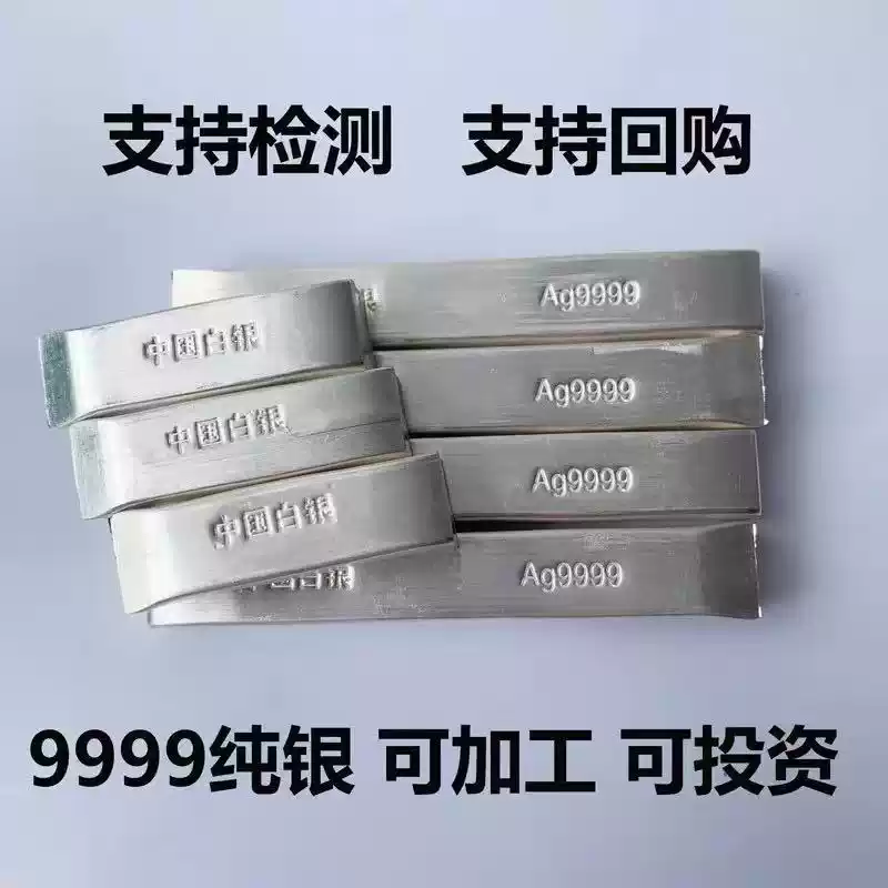 9999足銀投資銀條銀料銀塊銀磚銀塊原料一號銀定製銀投資收藏加工-淘寶