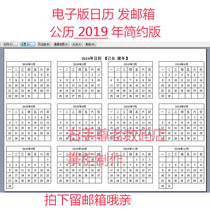 2019 calendar electronic version of the simple Gregorian calendar without lunar calendar editable Excel A4 A5 size