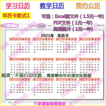 Teaching calendar teaching aids 2021 simple Gregorian calendar primary school students learn early childhood cognitive almanac can be customized year