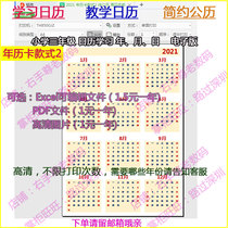 Primary School third grade year learning teaching aids 2021 simple Gregorian calendar excel electronic version PDF HD picture JPG