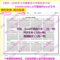 Simple Almanac B electronic version of the Gregorian calendar can edit Excel PDF JPG HD picture Sunday before