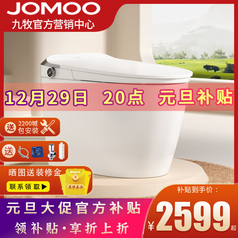 JOMOO Nine pastoral bathroom intelligent toilet automatic antibacterial home integrated siphon-type toilet S520I S560I-Taobao