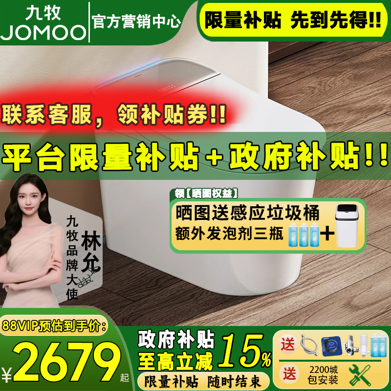 【Breaking News】Jomoo Family Pack 2.0 Fully Intelligent Toilet with Adjustable Seat Width and Self-Cleaning Function S780P 【Breaking News】Jomoo Family Pack 2.0 Fully Intelligent Toilet with Adjustable Seat Width and Self-Cleaning Function S780P