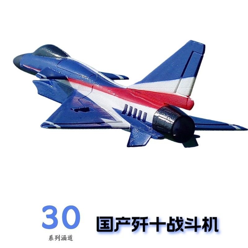 手抛涵道歼十厂家店
