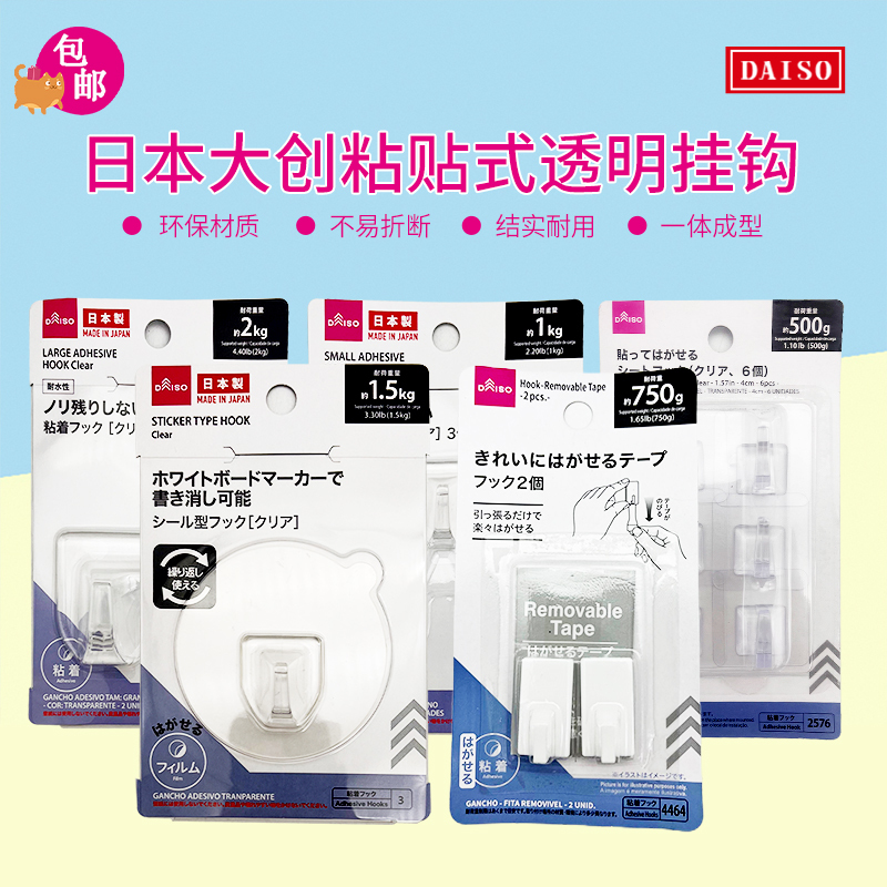 Japan's Daiso No-Drill Wall Adhesive-Free Strong Load-Bearing Traceless Transparent Hook 2kg