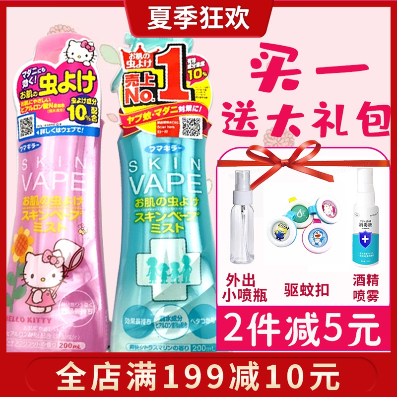 Japanese VAPE Baby Mosquito Anti-Mosquito Infiltration Water Effective Mosquito Repellent Pink Peach Spray