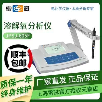 Shanghai Lei Magnetic JPSJ-605F 606L desktop dissolved oxygen tester dometer aquaculture instrument oxygen measurement