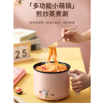 Small Raccoon Dorm Dormitory Students Electric Cooking Pan 1 Person 2 Multifunction Conjoined Mini small sleeping room Small pot electric hot pot