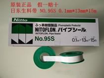 Nidong raw material with NO 95s sealing tape Japanese electrician raw material belt NITTO DENKO