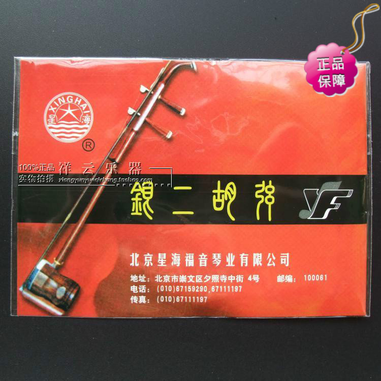 Crown True Credibility Guarantees the Beijing Starsea Gospel Erhu String Star Haiyin Erhu String (suit)