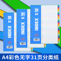 Classification paper color wordless 31-page index paper PP plastic spacer paper 11-hole A4 classification page paging paper