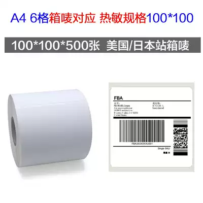 亚马逊fba标签三防热敏纸不干胶标签纸fnsku外箱产品标签打印纸