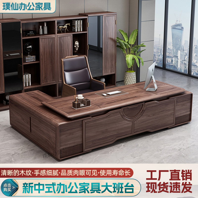 New Chinese-Style Solid Wood Executive Desk, Black Walnut Boss Desk, Office Desk, Chairman's Desk, General Manager's Furniture, Bookcase Combination New Chinese-Style Solid Wood Executive Desk, Black Walnut Boss Desk, Office Desk, Chairman's Desk, General Manager's Furniture, Bookcase Combination