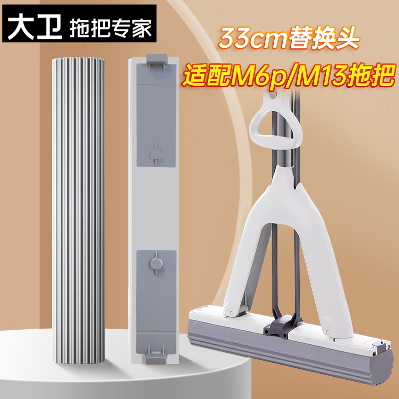David Mop Head M6Plus and M13 Foldable Absorbent Pva Sponge Head M14 Replacement Head Long Cleaning Head Accessories David Mop Head M6Plus and M13 Foldable Absorbent Pva Sponge Head M14 Replacement Head Long Cleaning Head Accessories