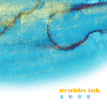  (Gold powder color ink)China Pen Forum INK PENBBS INK fever-grade color ink