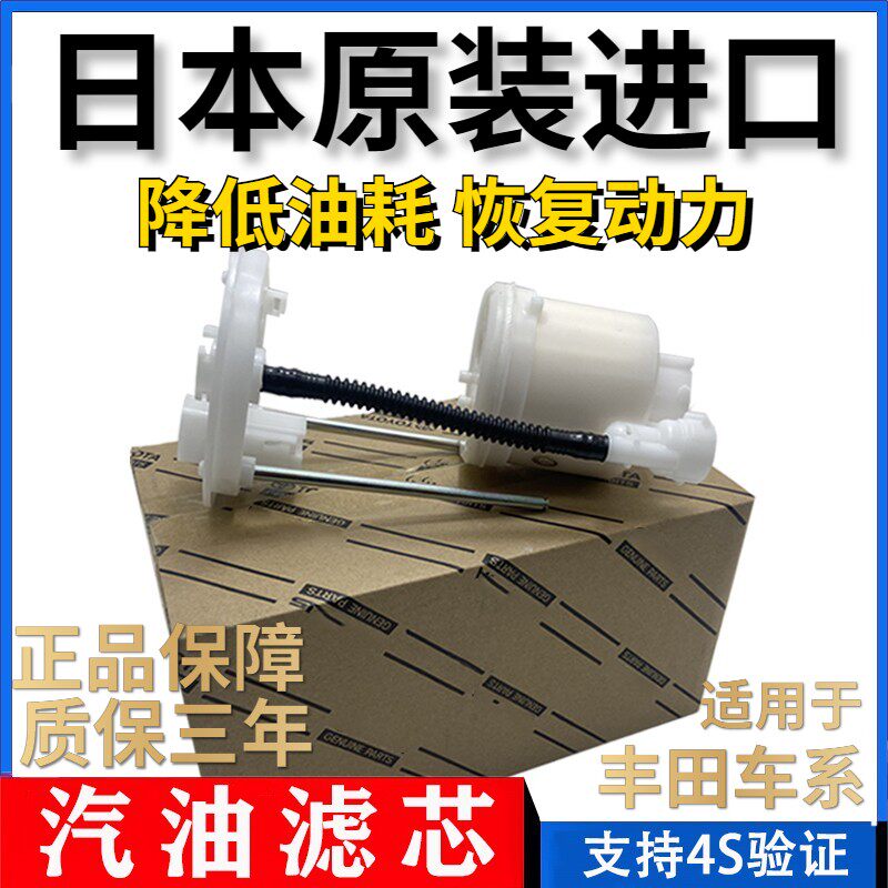 Applicable to Camry Crown Corolla Ruizhi Hanlanda Camry original gasoline grid fuel filter special offer