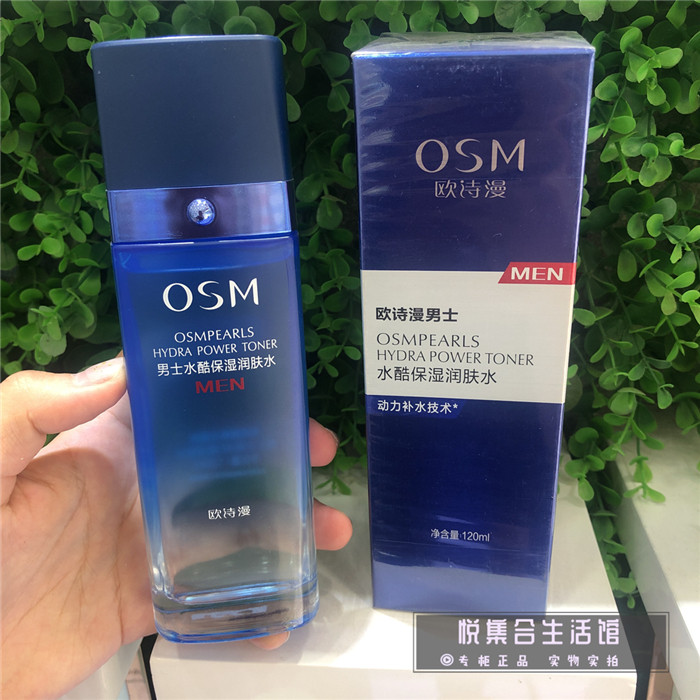 Osman Men's Water Cool Moisturizing Lotion 120ml Moisturizing Refreshing Refreshing Skin Refreshing Counter 2025 6