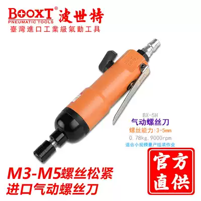 Taiwan BOOXT direct supply BX-5H industrial pneumatic screwdriver pneumatic screwdriver 5h small strong import durable