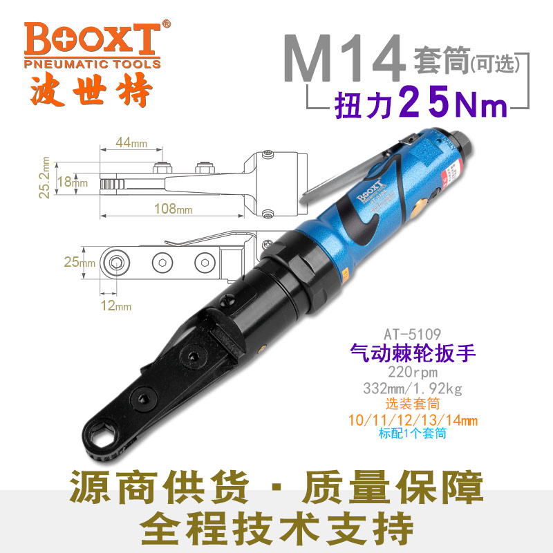 Taiwan BOOXT ​​direct supply AT-5109 perforated pneumatic ratchet wrench hollow closed mouth imported M10-19