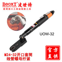 Taiwan BOOXT direct supply UOW-32 industrial grade open Fixed Torque ratchet wrench pneumatic imported M24-32