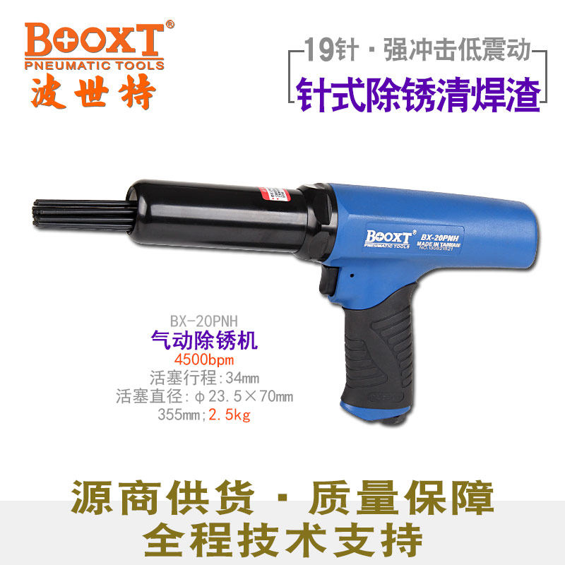 Taiwan BOOXT direct BX - 20PNH industry with 19 needle rust removal machine pneumatic cleaning slag to decontaminate import