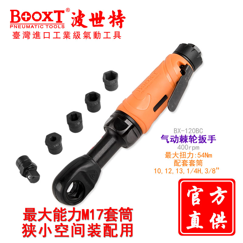 Taiwan BOOXT direct supply BX-120BC perforated pneumatic ratchet wrench in the middle of the thread durable imported M17