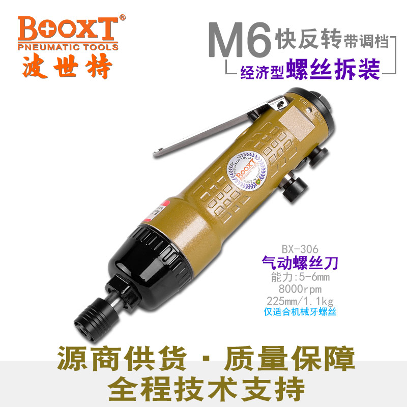 Taiwan BOOXT direct supply BX - 306 fast positive and reversing screwdriver pneumatic wind batch 6h high power import
