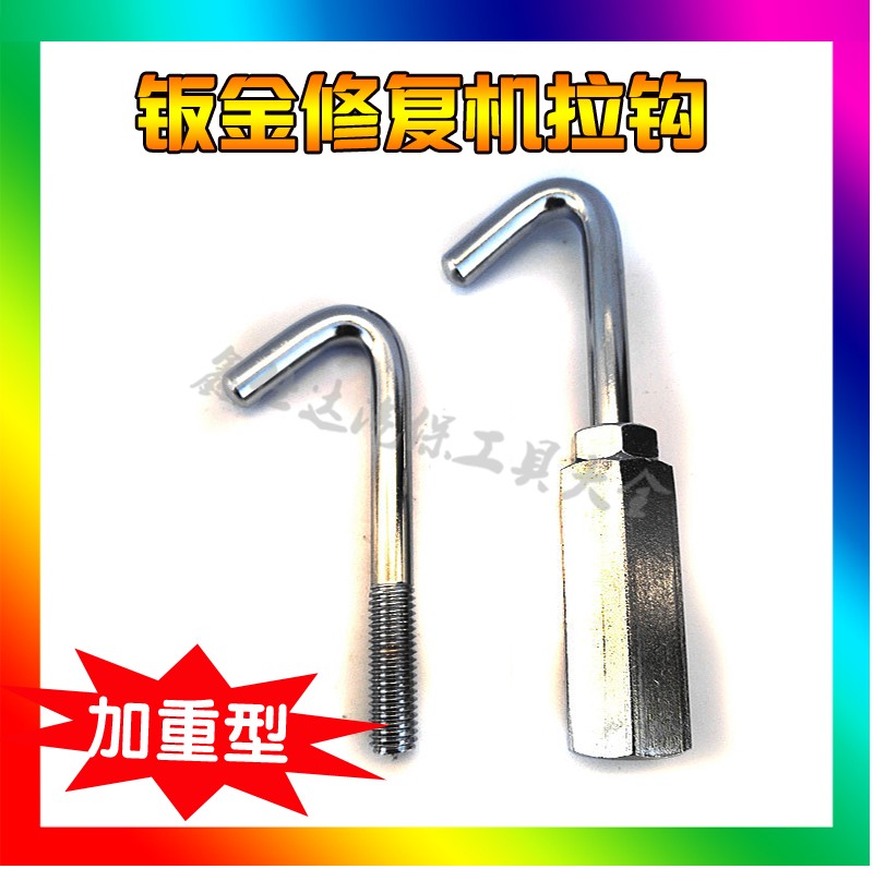 Sheet metal shaping machine accessories shape repair machine accessories small pull hook small pull hammer hook Meson Gun pull hammer pull hook