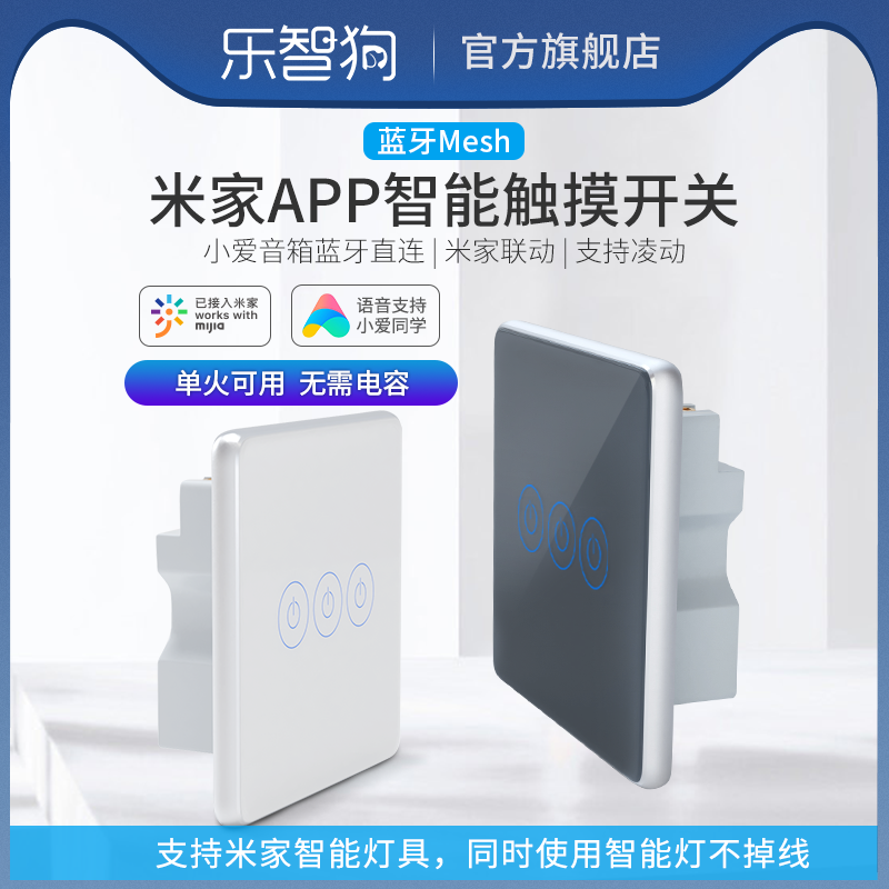 Support Xiaomi Iot Mijia APP smart switch wireless remote control remote control touch panel Xiaoai voice