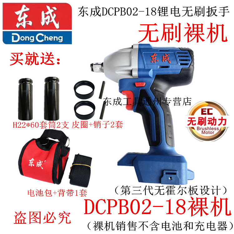 Dongcheng DCPB02 03-16 18E H Z brushless lithium wrench Dongcheng brush charging wrench bare skin