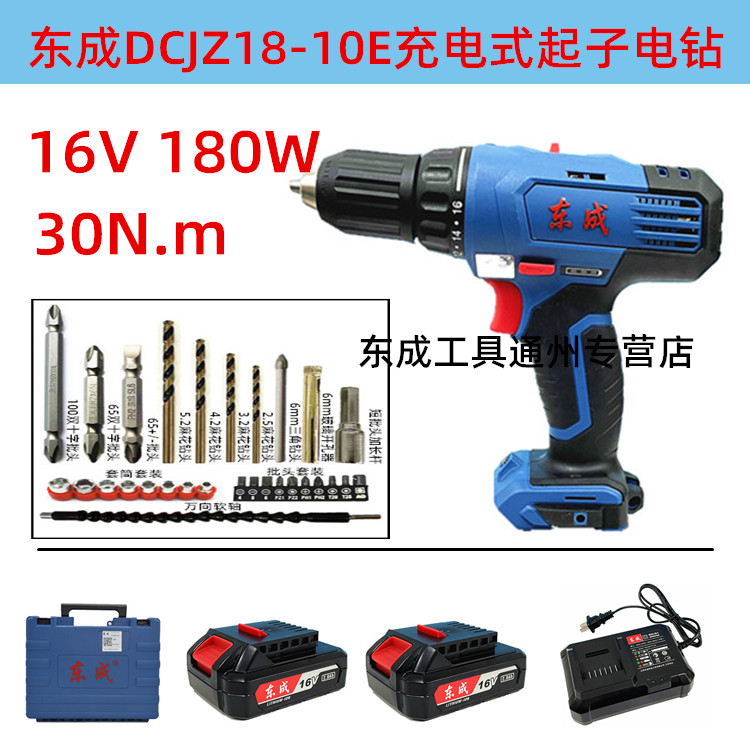 Dongcheng DCJZ18-10E double-speed rechargeable lithium electric drill 16V multi-function electric screwdriver cordless screwdriver
