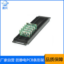 Yingxing factory self-operated high-quality anti-static PCB strip frame storage flapper frame turnover frame strip bracket slot plate