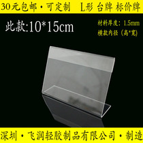  10*15L-shaped acrylic table card Table card Price card Seat card Label display card Conference table card