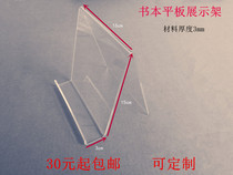  Transparent acrylic display stand Book display stand Mask flat digital product display stand