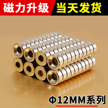 High strength round NdFeB rare earth perforated magnet Strong sinking hole magnet φ12×3 4 5 holes 4 3