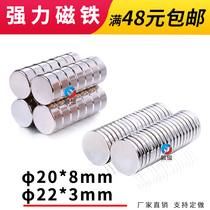 Diameter 20*thick 8mm strong magnet small round magnet advertising NdFeB magnet Strong magnetic magnet magnet 22*3