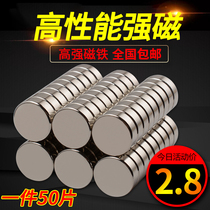 Super round small magnet Strong magnet Strong magnetic magnet magnet neodymium magnet Rubidium magnet magnet Patch magnet sheet magnet steel