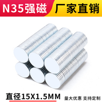 15X1 5 round neodymium iron boron strong magnet round strong magnetic diameter rare earth magnet magnet magnet magnet