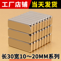 Powerful magnet round neodymium iron boron rare earth magnetic iron magnet stone non-porous length 30mm wide 10-20 series