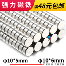 Round 10 * 5mm magnet Rare Earth permanent power magnet magnetic magnet magnet DIY neodymium iron boron strong magnetic 10 * 6mm