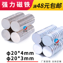 20*4 Powerful Neodymium Magnet Strong Magnetic Super Magnet Small Round Bite Toys D20X3mm Toy Magnetic Sheet