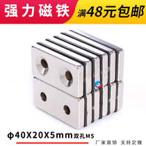 40 x20x5mm-double hole M5 rectangular with double hole strong magnetic neodymium iron boron strong magnet super strong magnet