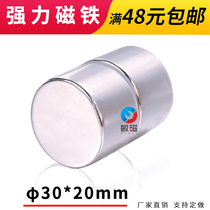 Powerful neodymium magnet Strong magnetism sheet small round magnet toy diameter 30 thick 20mm magnetic