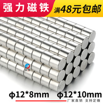 NdFeB strong magnet D12 * 8mm round powerful small magnet teaching magnet bag magnet magnet 12*10