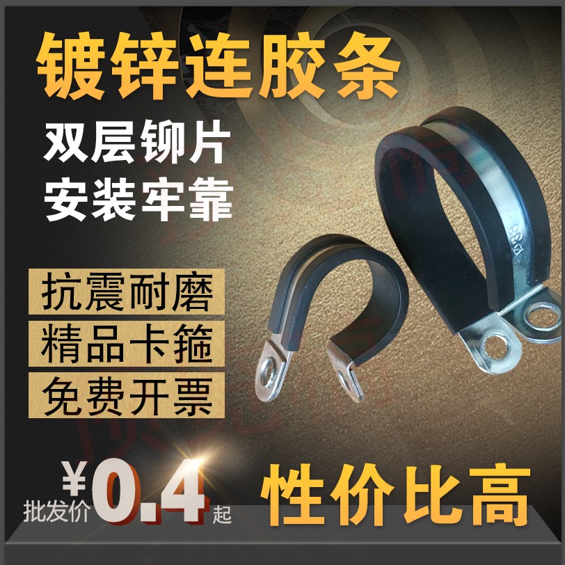 Even adhesive tape hoop R type cable holding hoop with adhesive strip throat stirrup R type card shock absorbing rubber hoop car wire clamp