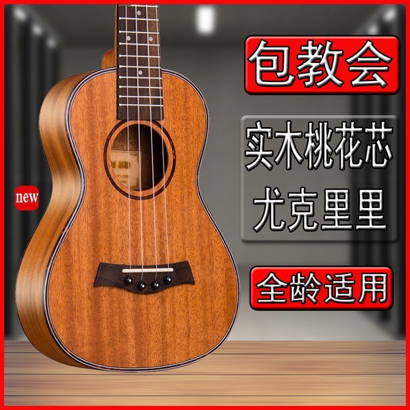 Jukriri beginner 23-inch practice violin male and female student newhand adult starter 26 small guitar Ukli Lie
