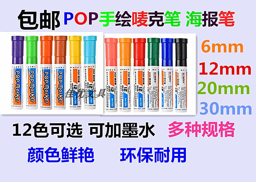 Mike Pen POP Pen Color Poster Mark Pen Suit Advertising Pen Oily Additive Ink Student Painting