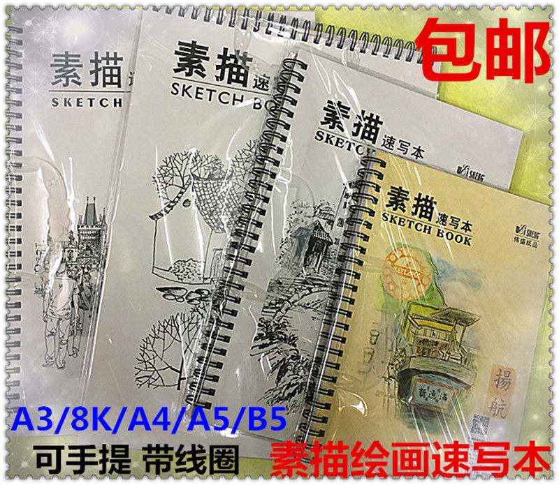 Hand-painted blank sketchbook sketchbook painting picture book drawing doodle book 8K A3 A5 A4 sketchbook