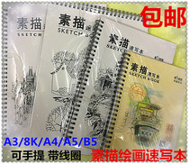 Hand drawn blank sketchbook Sketchbook Painting Sketchbook Drawing Doodle book 8K A3 A5 A4 Sketchbook