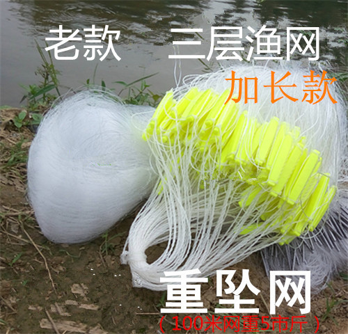Old fishing net sticky net three-layer wire mesh block fishing net hanging net crucian carp net reservoir sea net lengthening and heavy sinking net